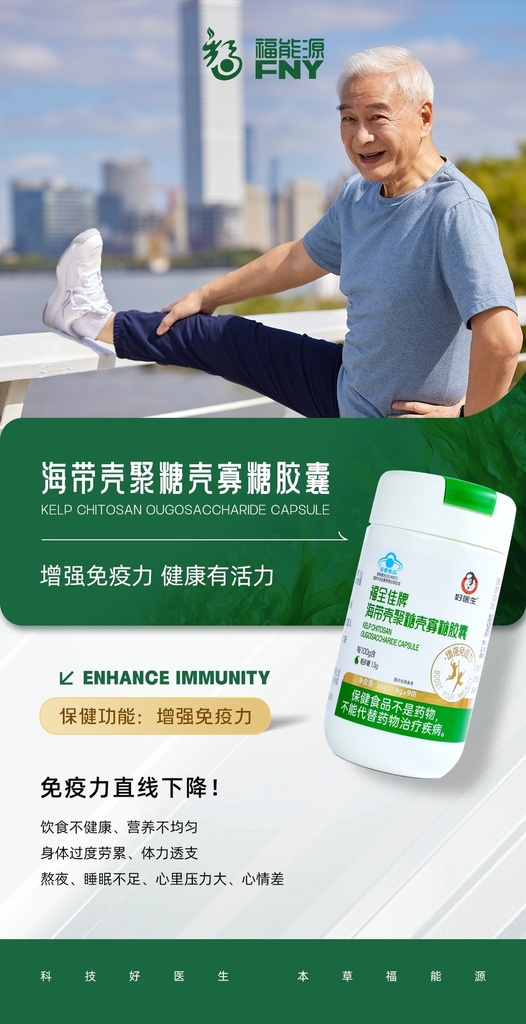 海带壳聚糖壳寡糖胶囊