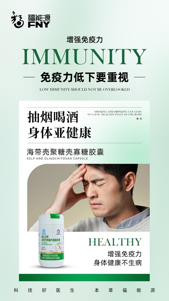 海带壳聚糖壳寡糖胶囊